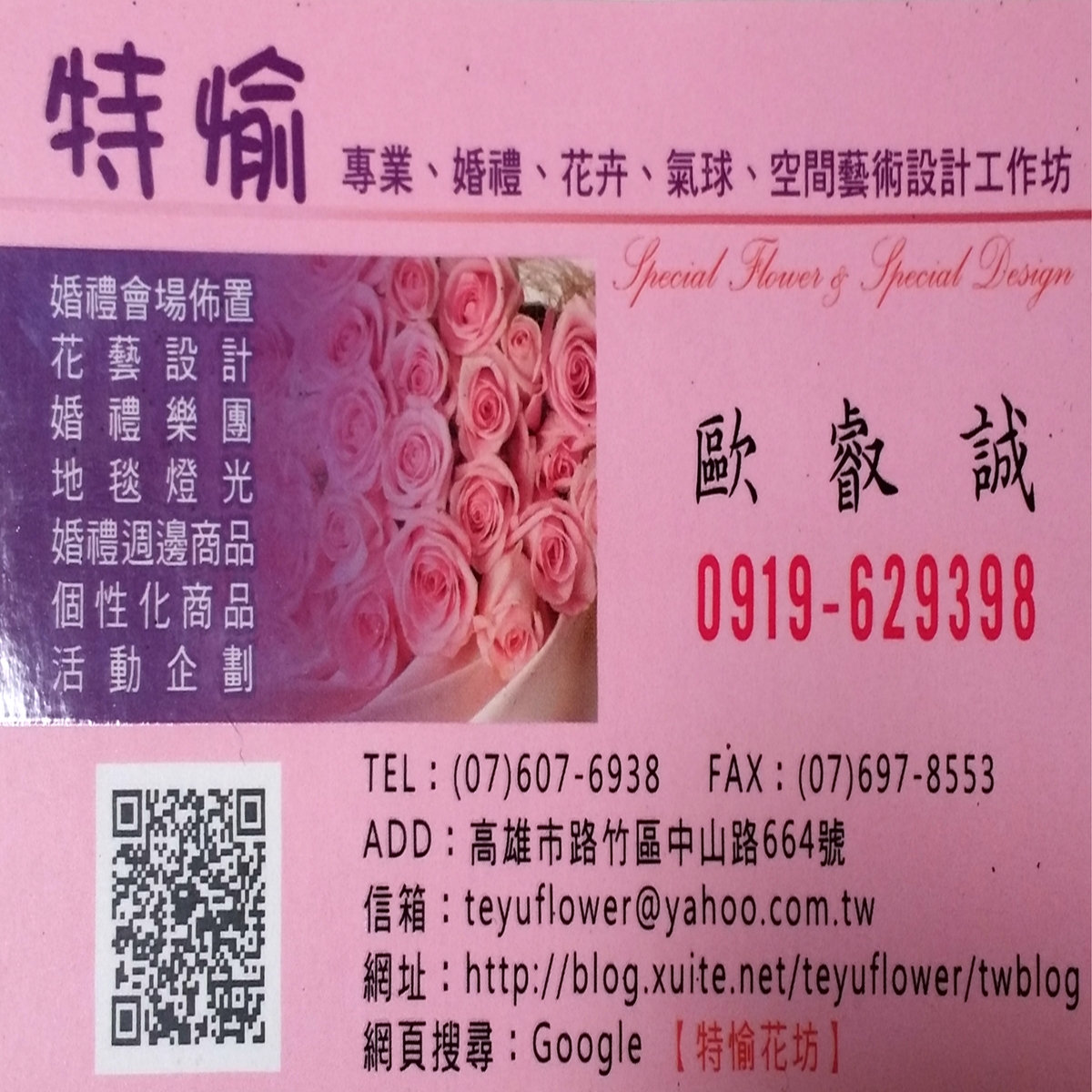 ❤特愉花坊婚禮會場佈置❤