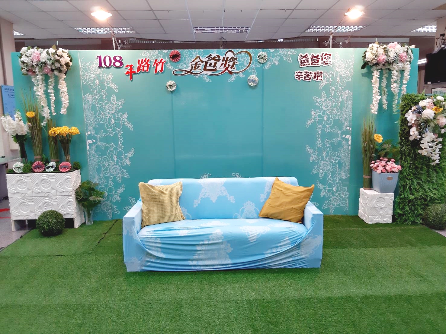 ❤特愉花坊爸爸節會場佈置❤