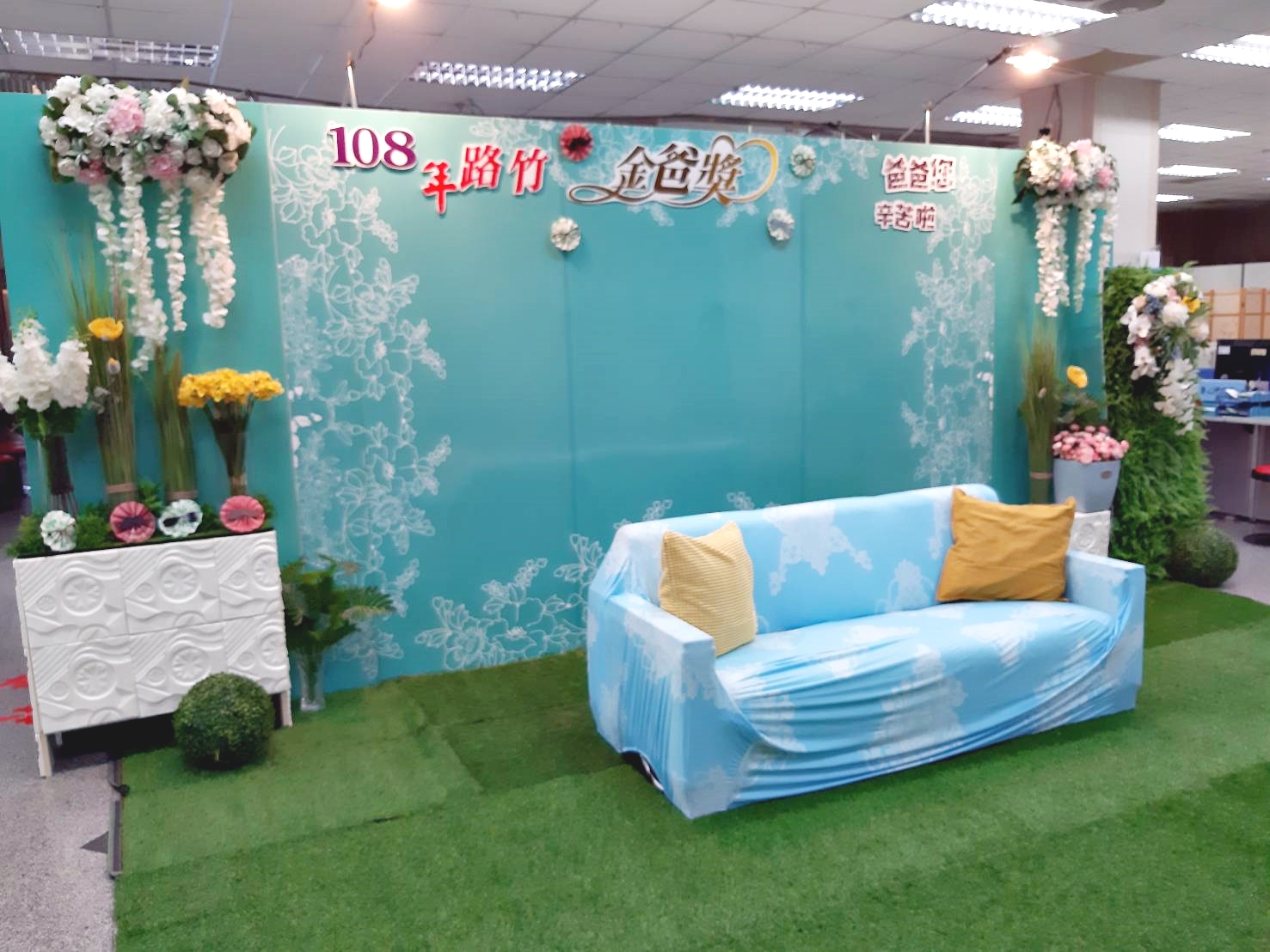 ❤特愉花坊爸爸節會場佈置❤