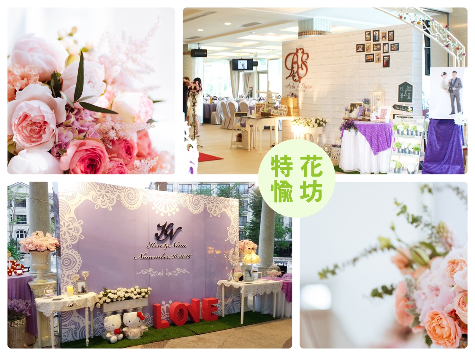 特愉花坊 - 高雄婚禮佈置 | 永生花 | 乾燥花 | 花藝設計-園藝設計工程