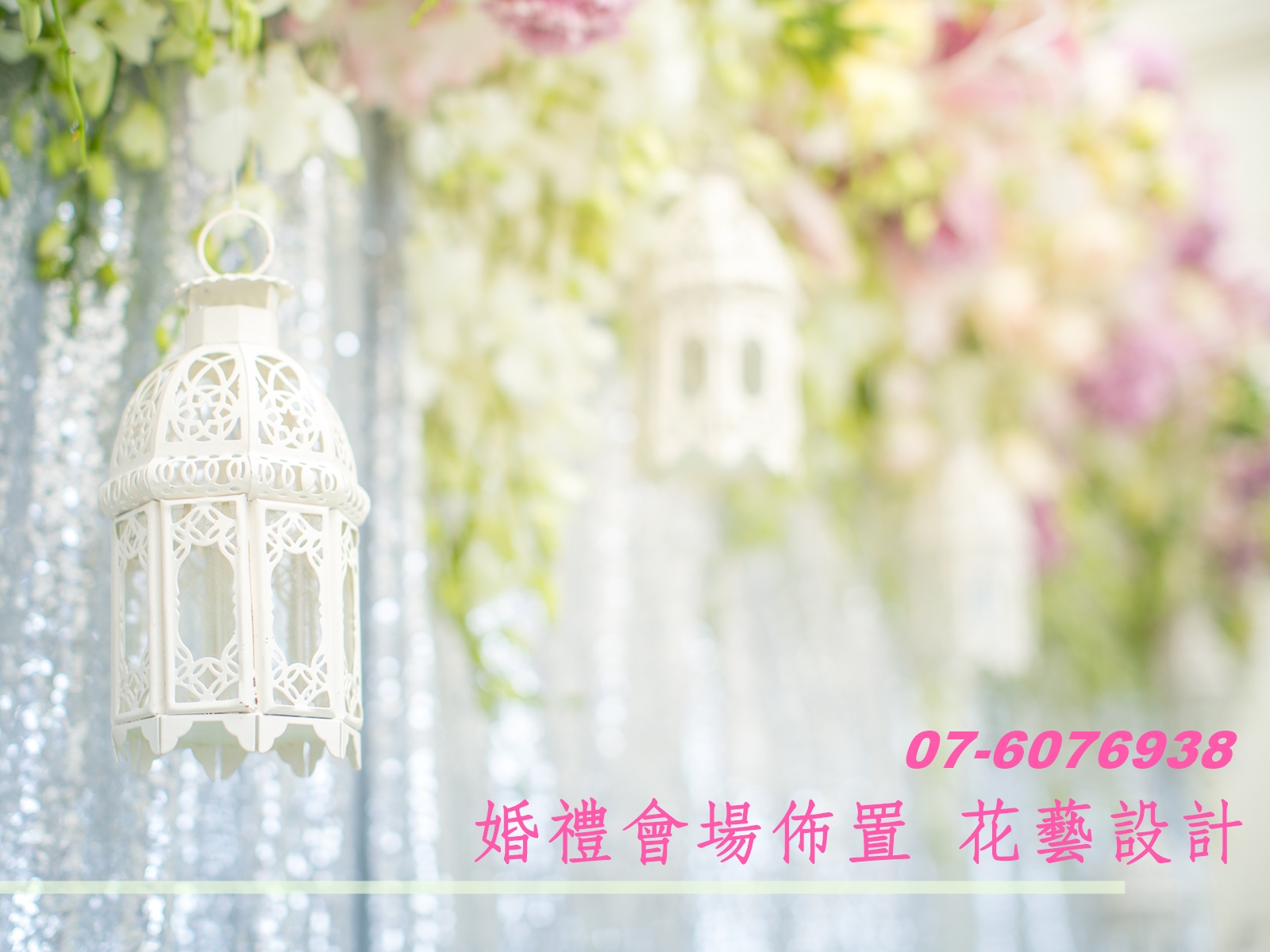 特愉花坊 - 高雄婚禮佈置 | 永生花 | 乾燥花 | 花藝設計-園藝設計工程