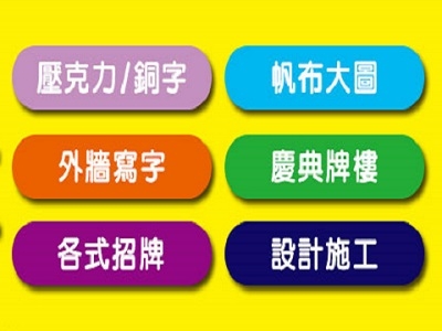 金鋒廣告社/潭子專業廣告社-招牌