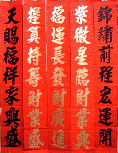 呂樵現寫書法春聯教育中心-undefined