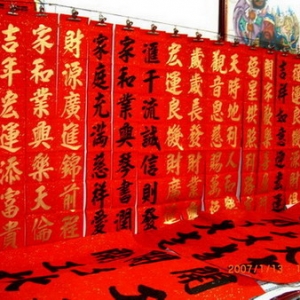 呂樵現寫書法春聯教育中心-undefined