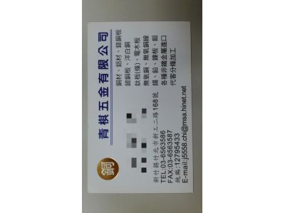 青棋五金有限公司-undefined