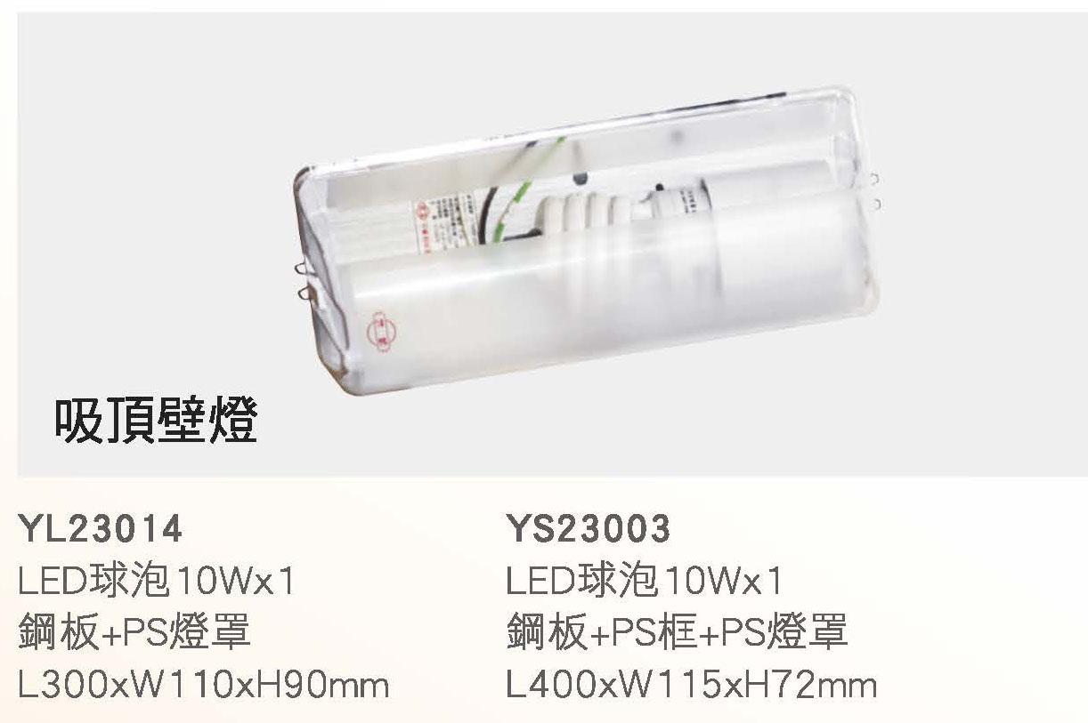 吸頂壁燈