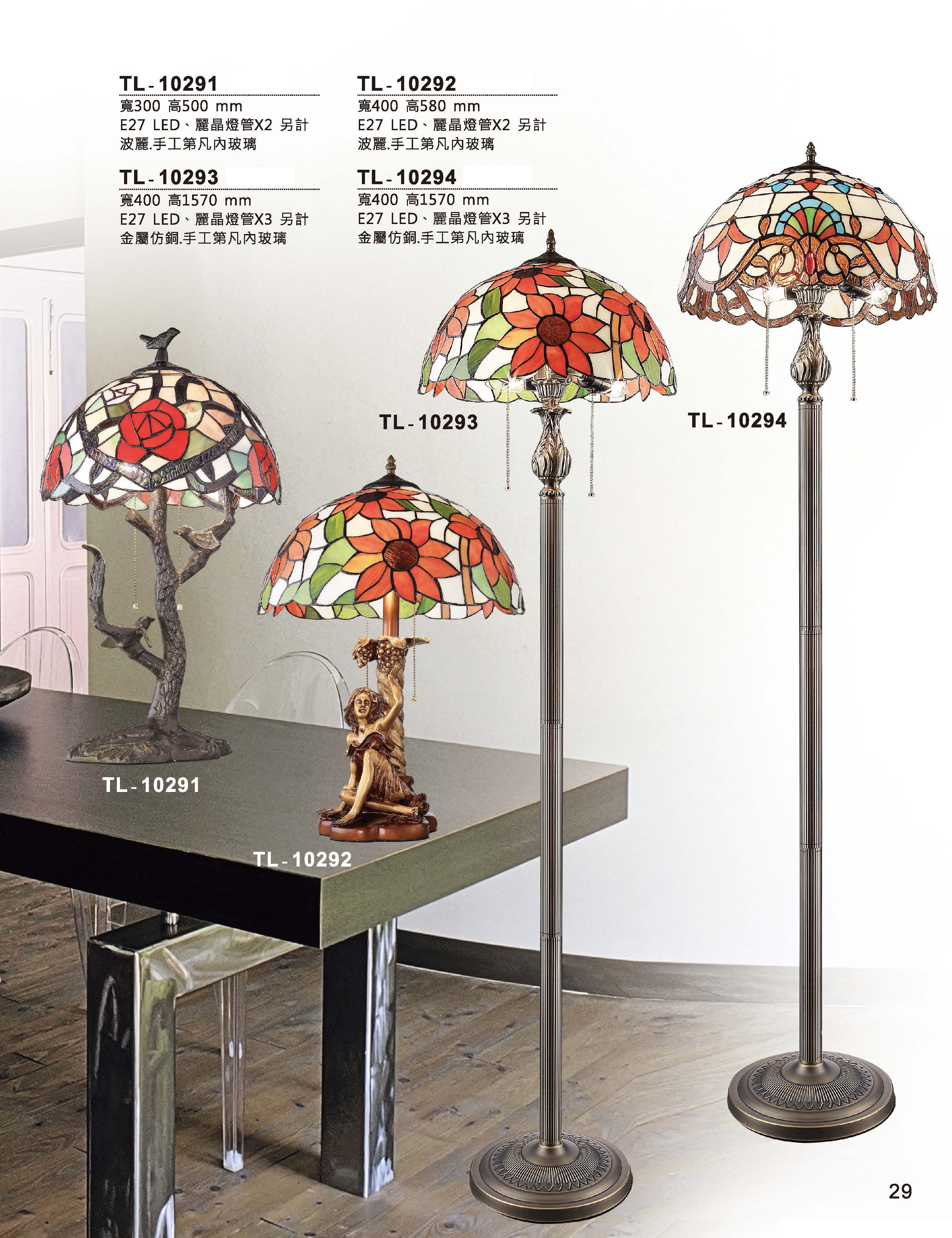 藝術檯燈TL-10291