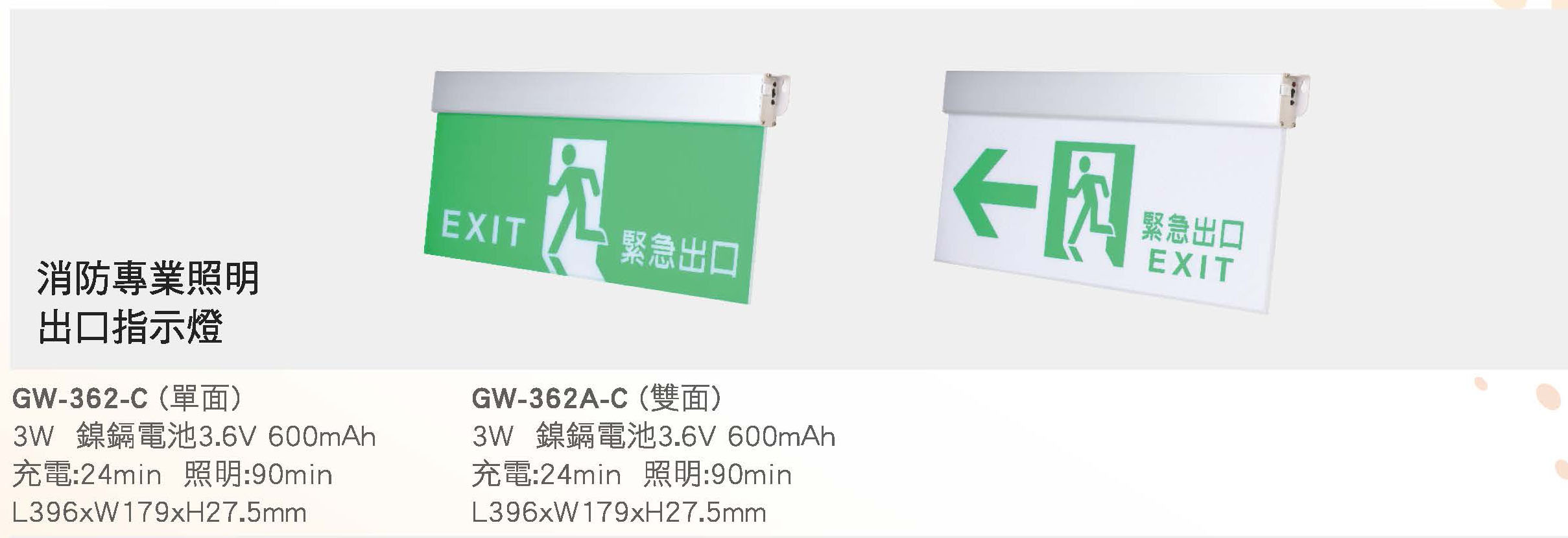 消防專業照明出口指示燈