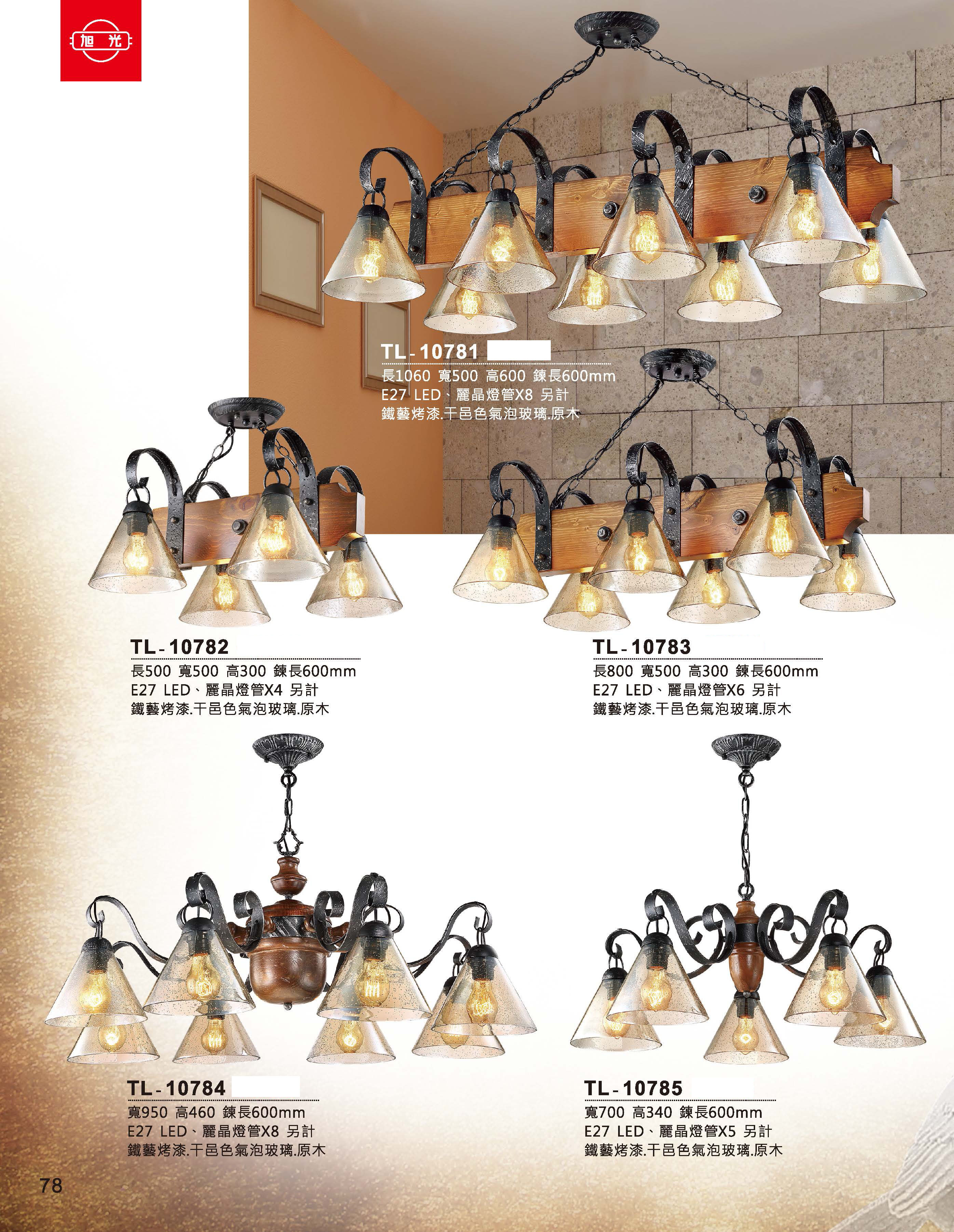 藝術吊燈TL-10781