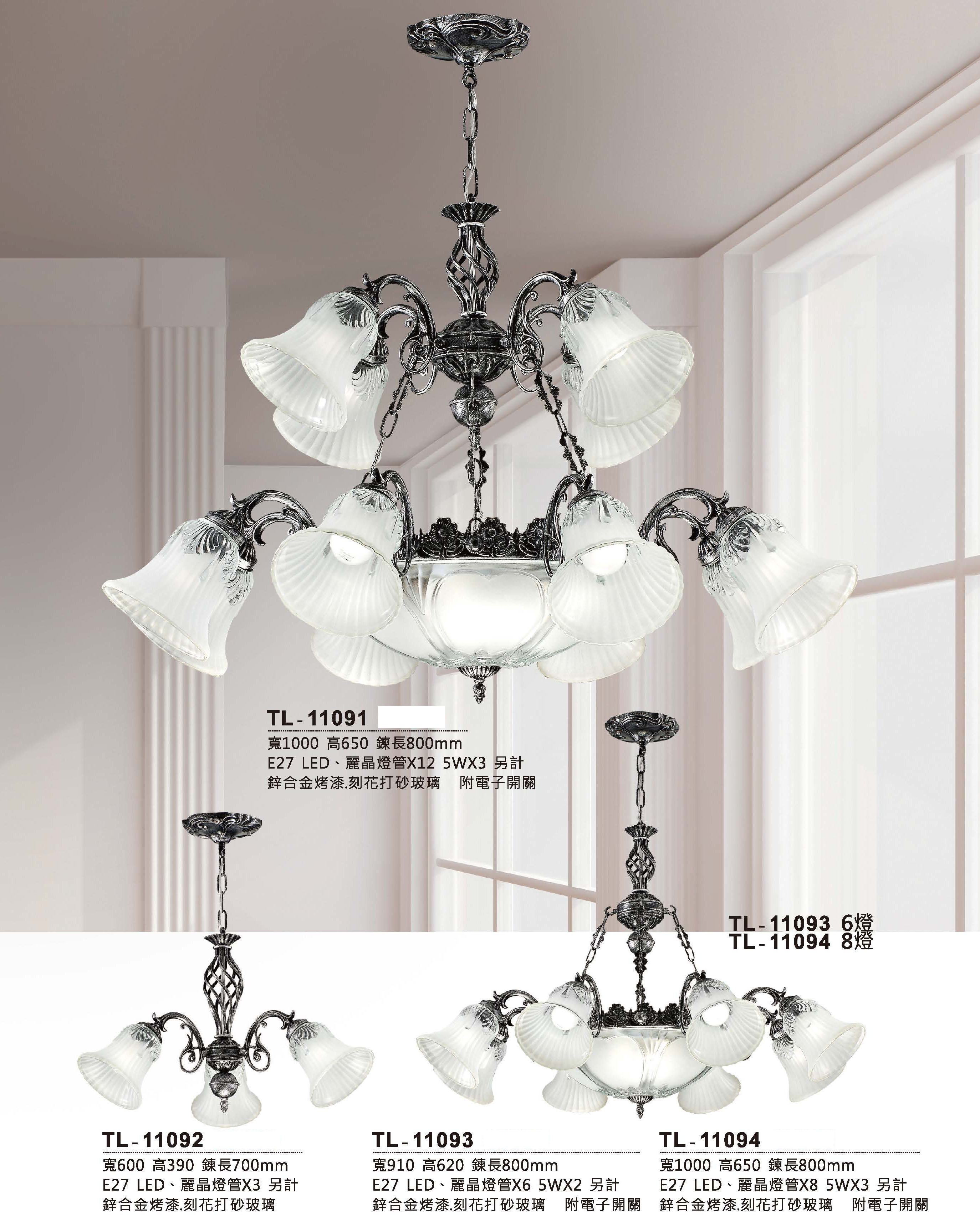 藝術吊燈TL-11091