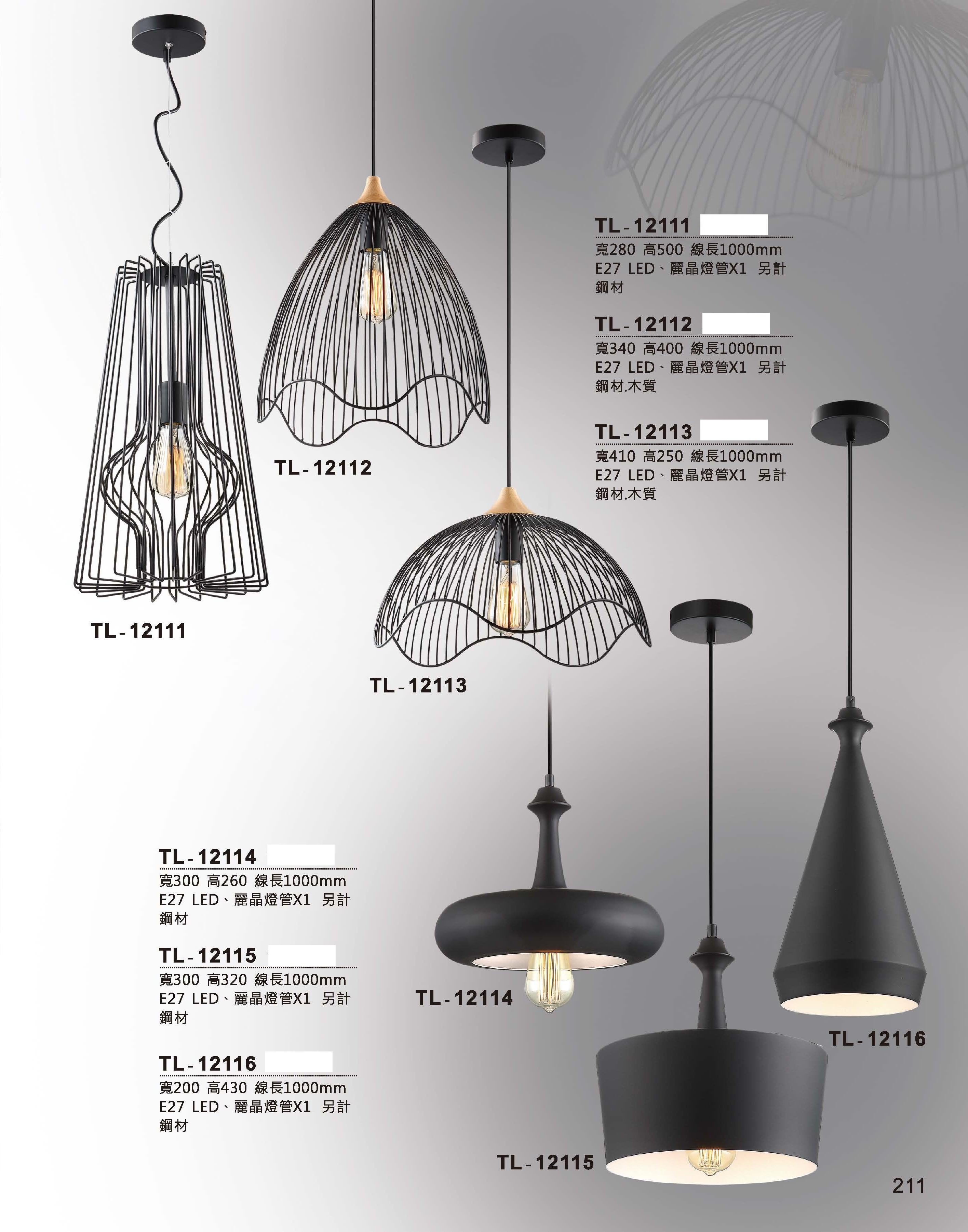 藝術吊燈TL-12111