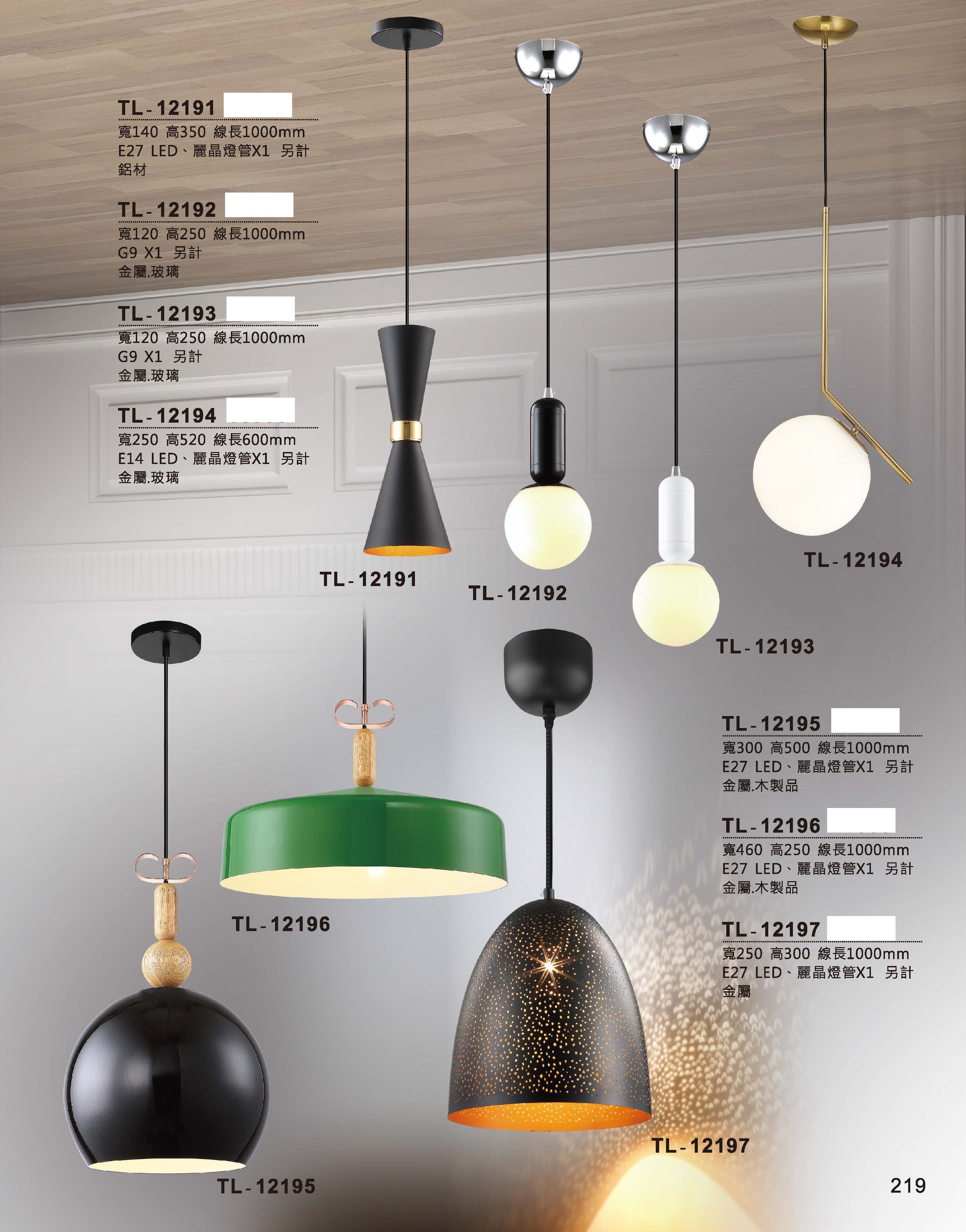藝術吊燈TL-12191