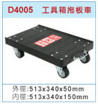 工具箱托板車