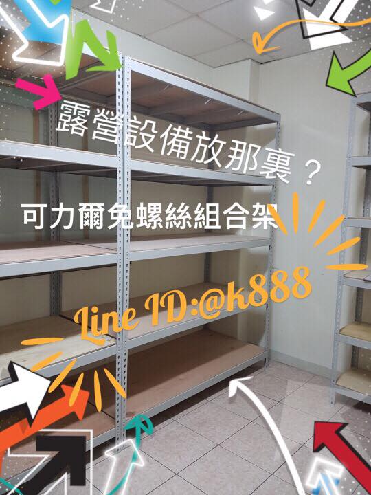 露營設備儲存架