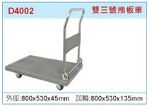 雙三號拖板車