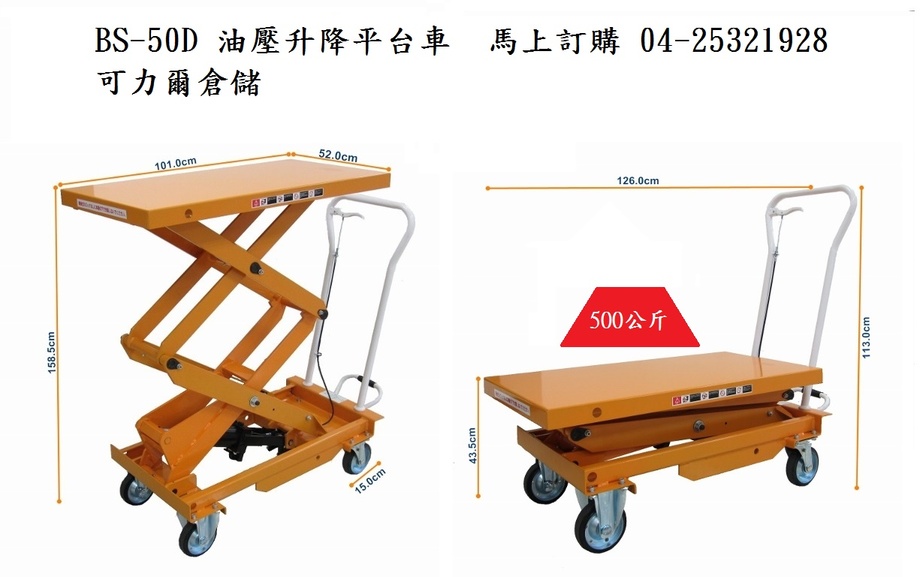 油壓昇降台車