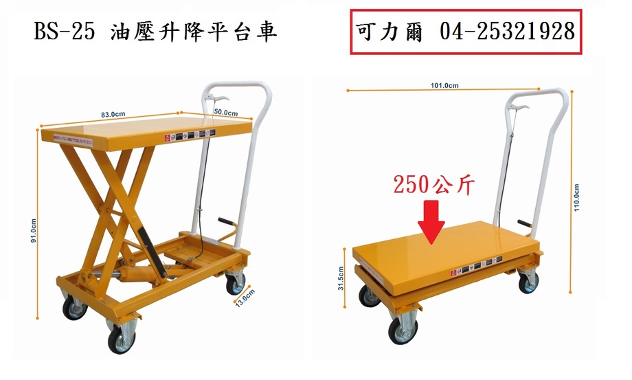 油壓升降平台車