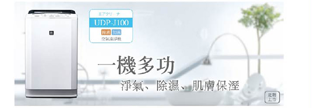 除濕、加濕空氣清淨機