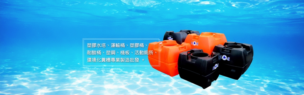 洋臺膠業有限公司-水塔