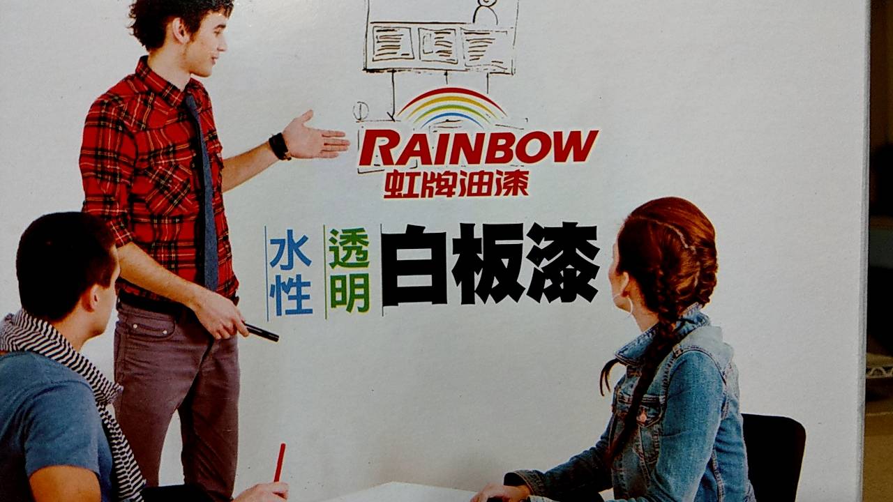 水性白板漆&nbsp;