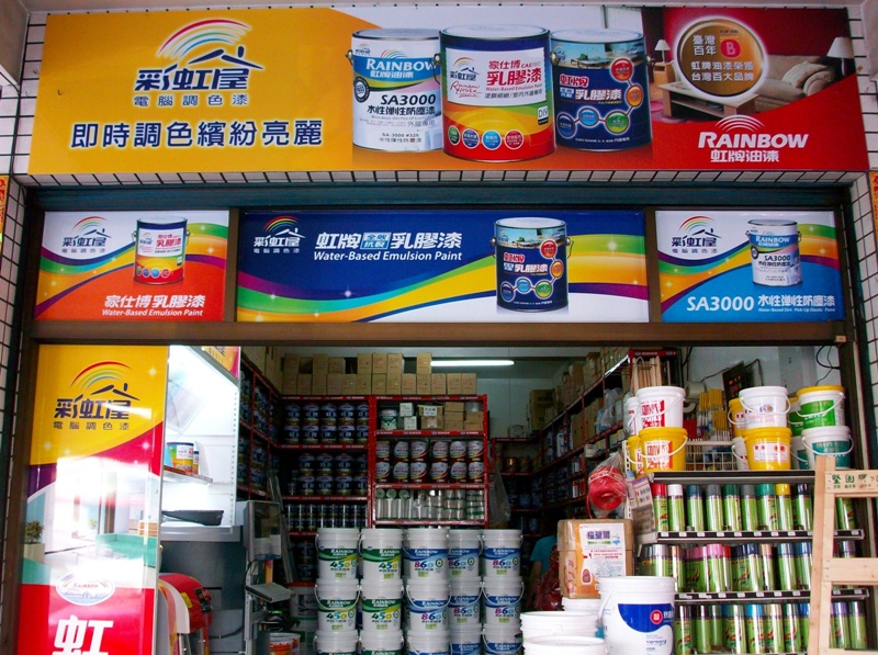 彩虹屋電腦調色