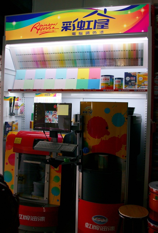 彩虹屋電腦調色機