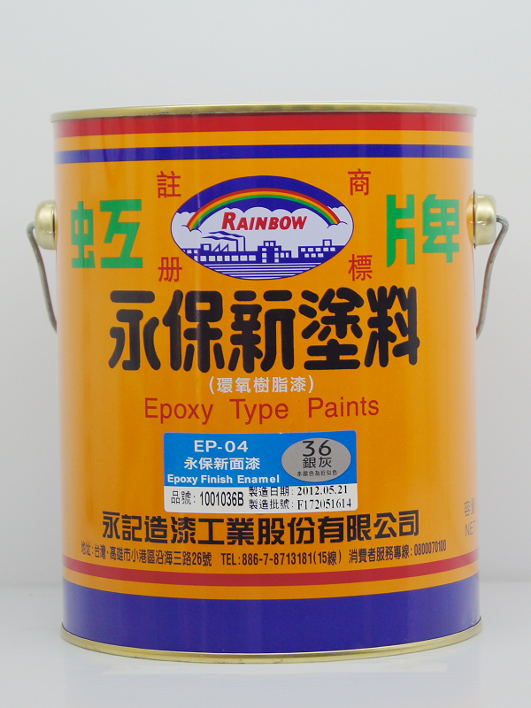 環氧樹脂漆
