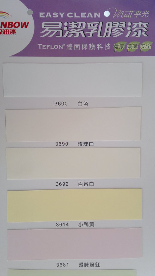 易潔乳膠漆-七色色卡