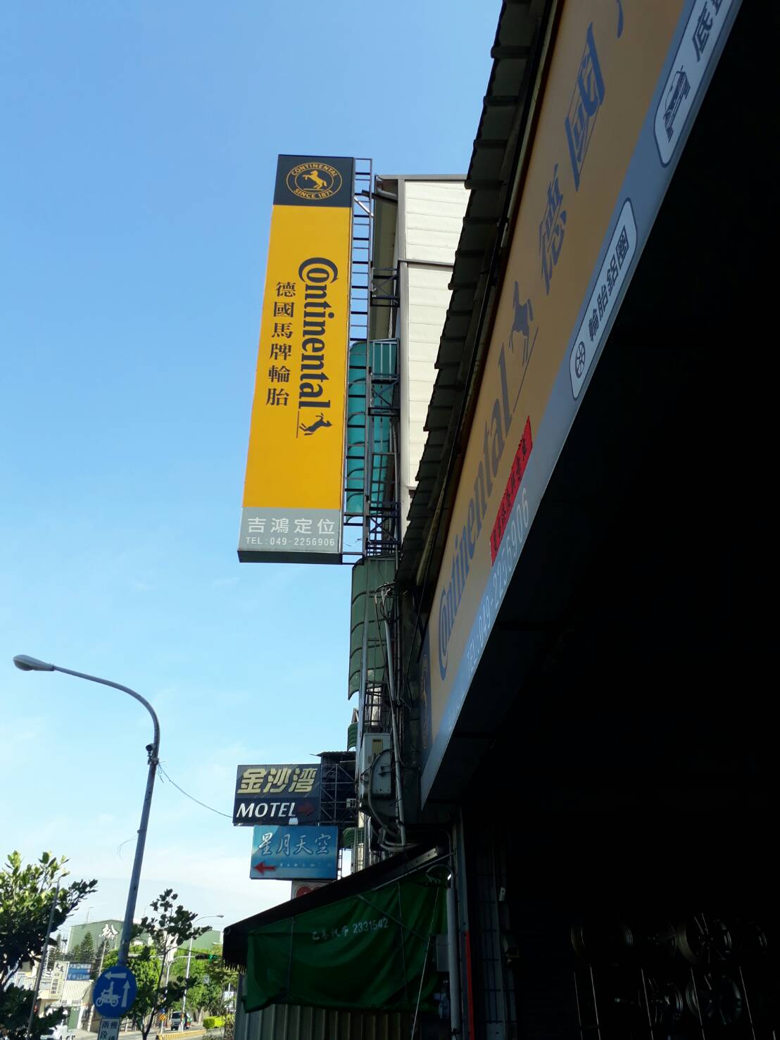 ♘店家招牌-南投吉鴻定位♘