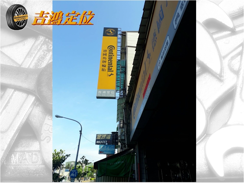 ♘吉鴻汽車配件♘