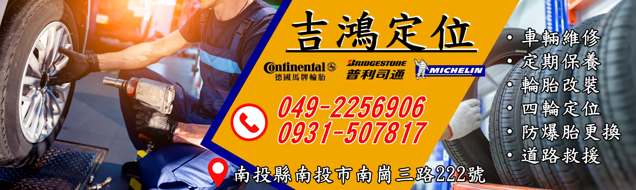 吉鴻汽車配件-輪胎