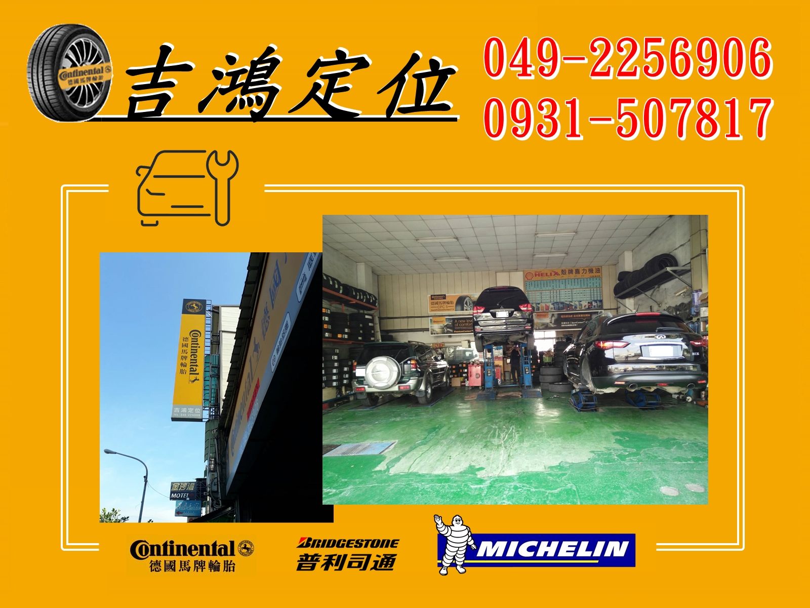 吉鴻汽車配件-輪胎
