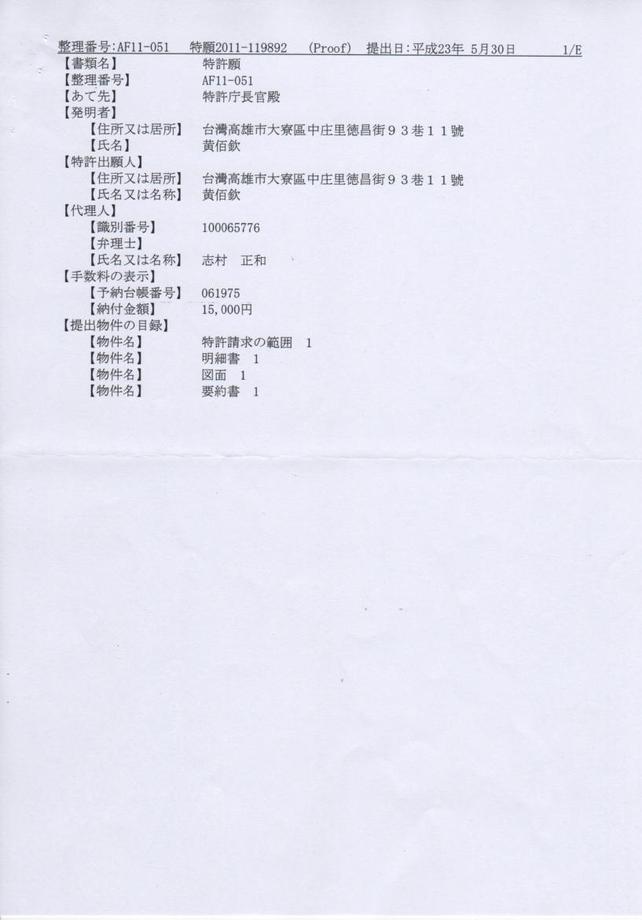 日本專利申請書1