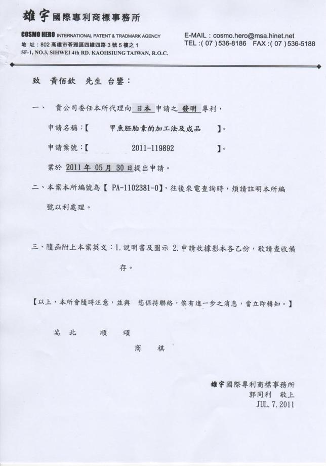 日本專利申請書