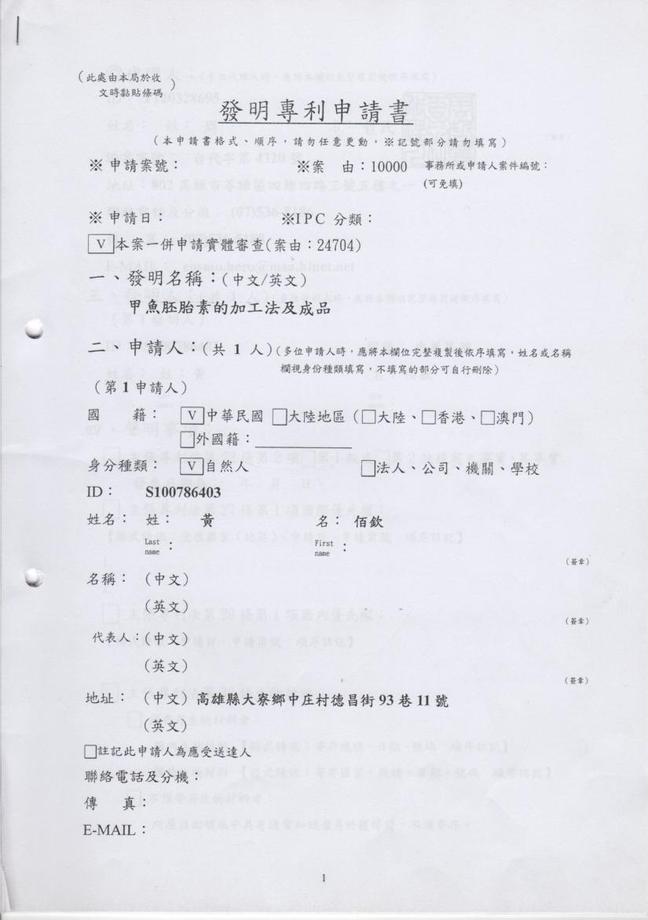 台灣專利申請書