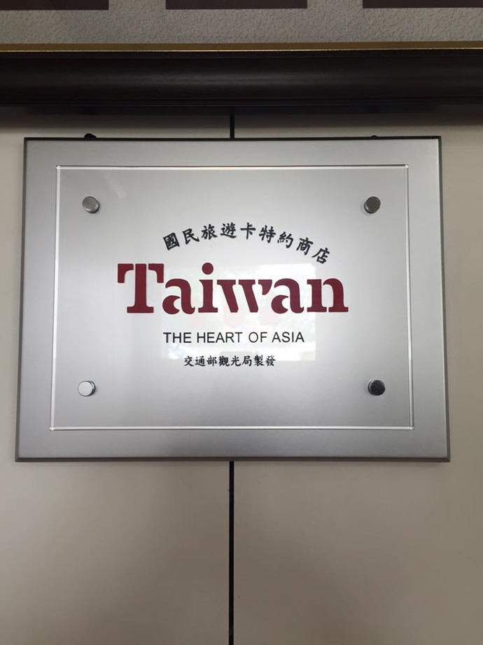 銘仁汽車修配廠