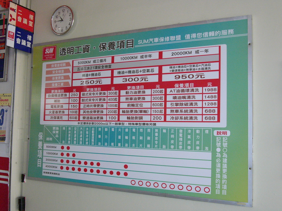 銘仁汽車修配廠