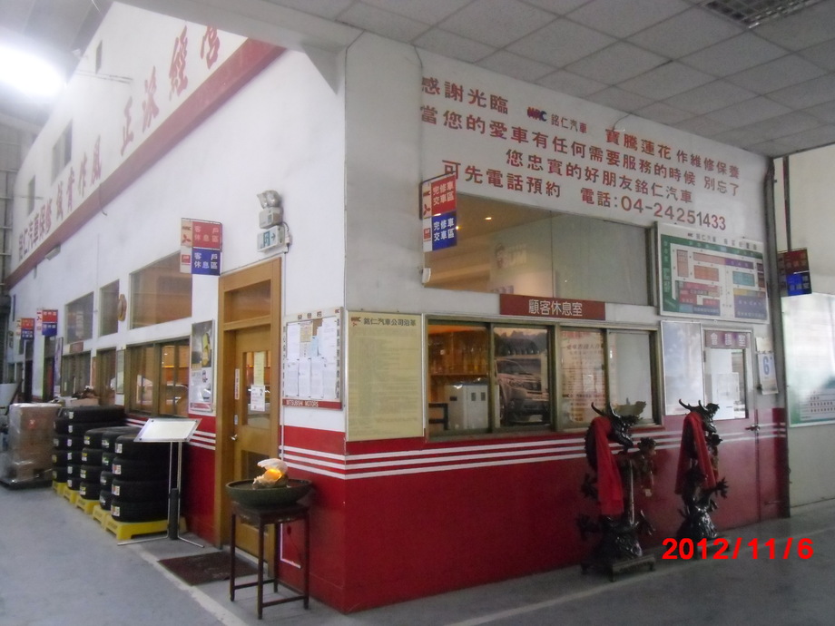 銘仁汽車來賓客戶休息區