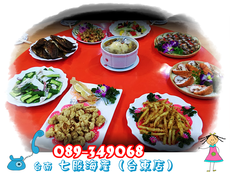 合菜-台南七股海產(台東店)