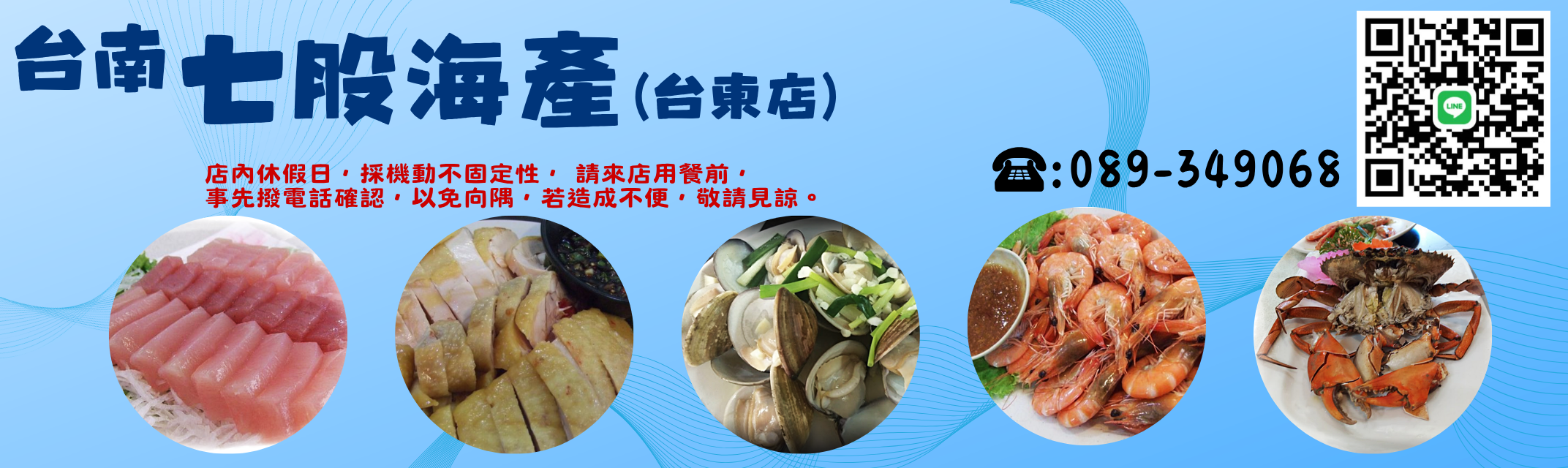 台南七股海產(台東店) - 海鮮餐廳-水產海鮮