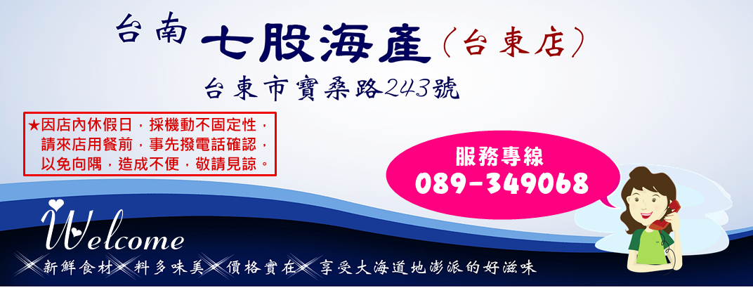 台南七股海產(台東店)-海鮮餐廳-水產海鮮