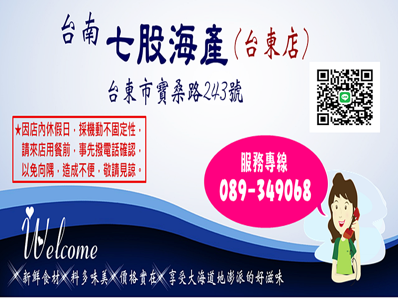 台南七股海產(台東店)-海鮮餐廳-水產海鮮