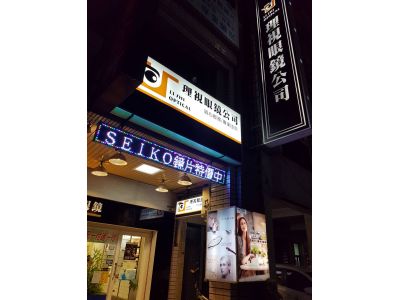 理視眼鏡行-undefined