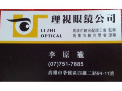 理視眼鏡行-undefined