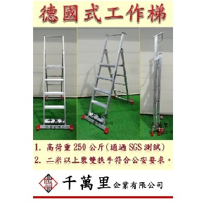 收合小平台梯、工作梯、物流梯、倉儲梯、工程專用A字梯