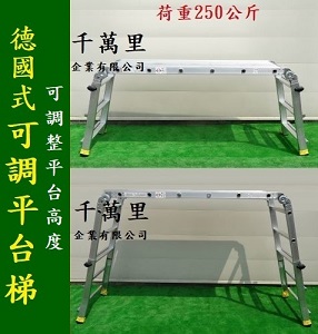 平台梯(高度可調)、工作平台梯、無塵室平台、洗車台、平台梯、Working-Platform