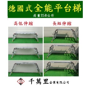 全能平台梯、平台梯、踏台