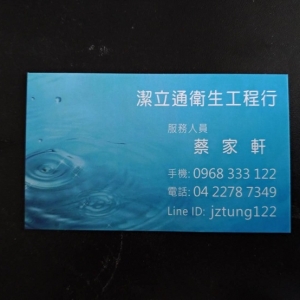 潔立通衛生工程行-undefined