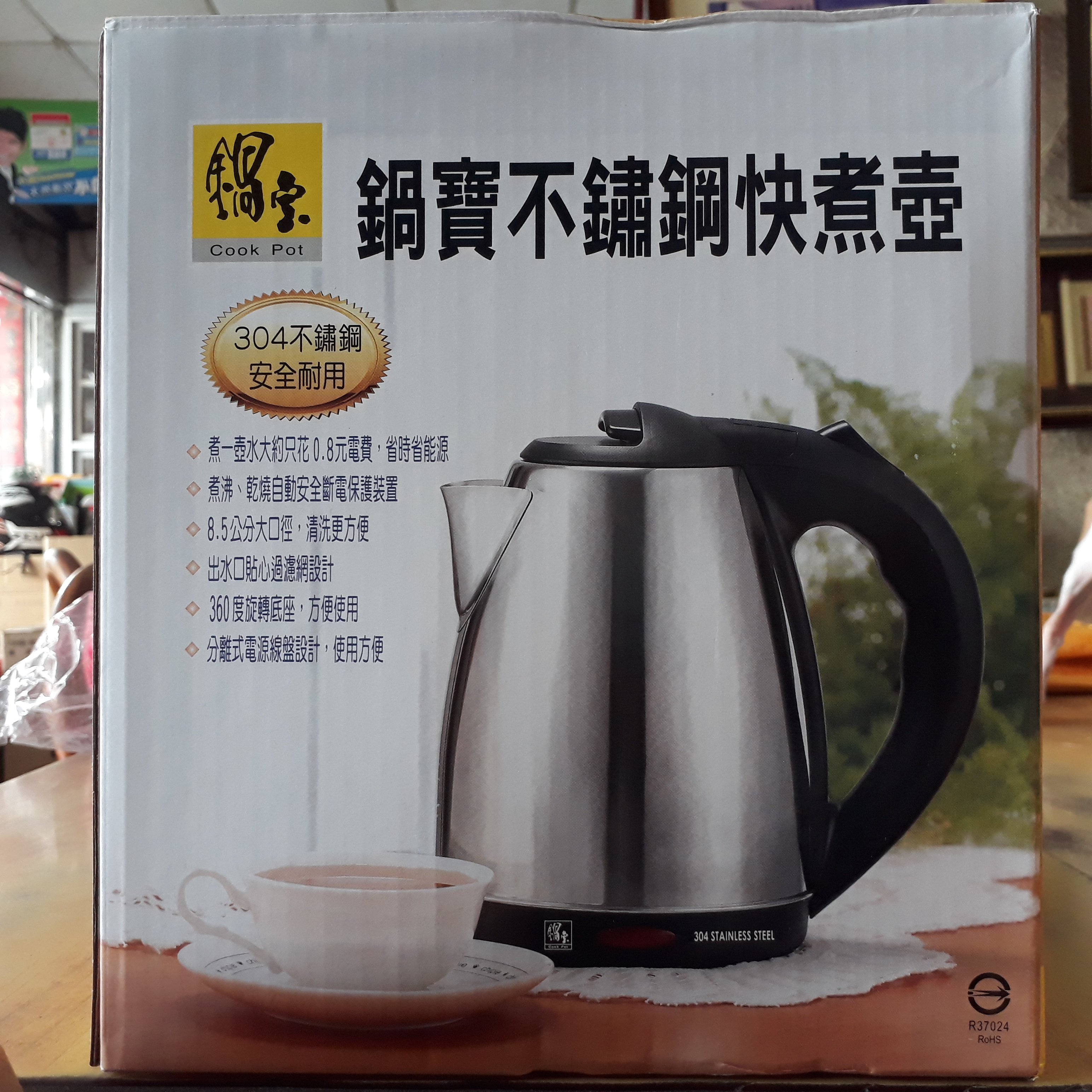 鍋寶不鏽鋼快煮壺