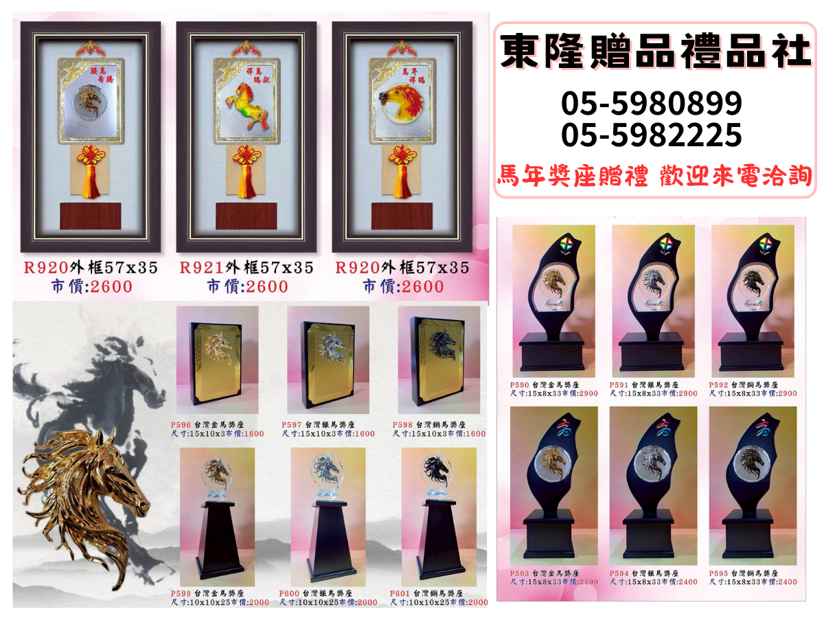 東隆贈品禮品社-禮贈品